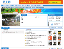 Tablet Screenshot of enping.com